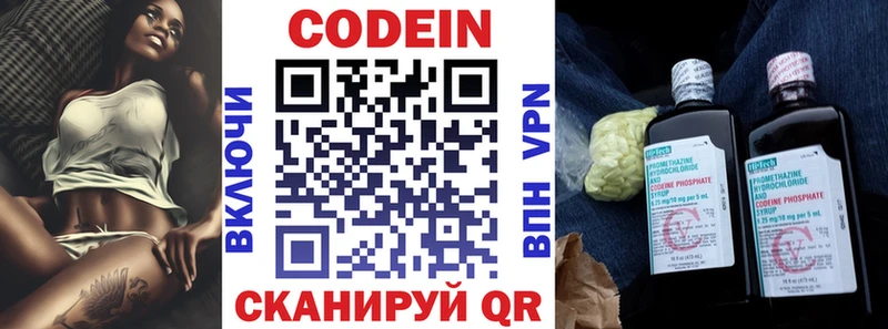 Codein напиток Lean (лин) Удомля